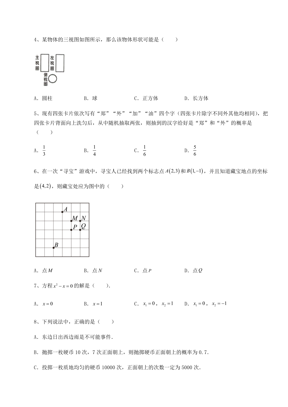 强化训练：2022年辽宁省沈阳市中考数学模拟真题练习-卷(Ⅱ)(含答案解析).docx_第2页