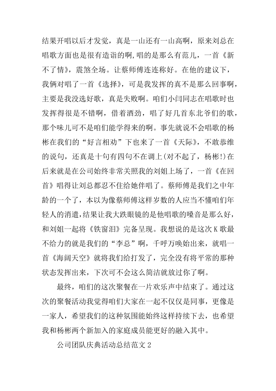 公司团队庆典活动总结范文汇编.docx_第2页