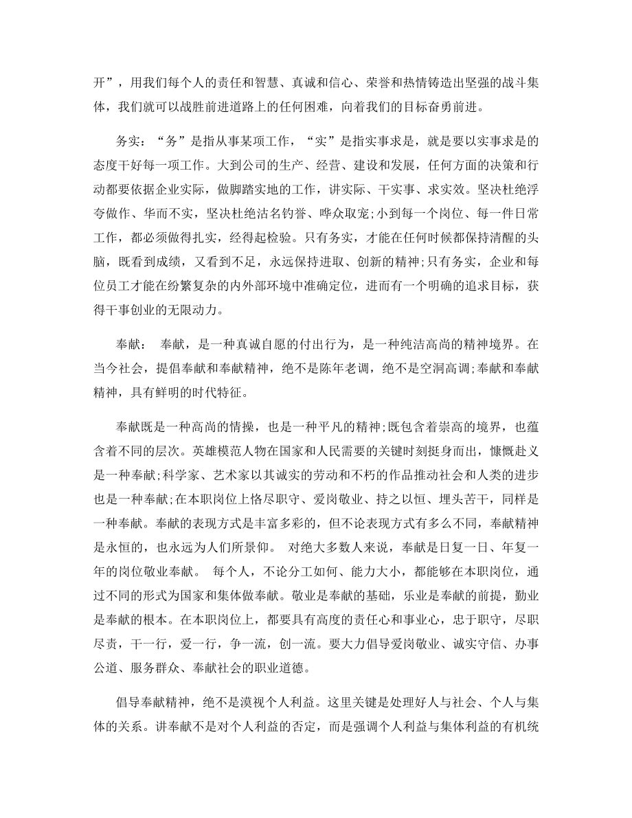 企业公司员工手册范本.docx_第2页