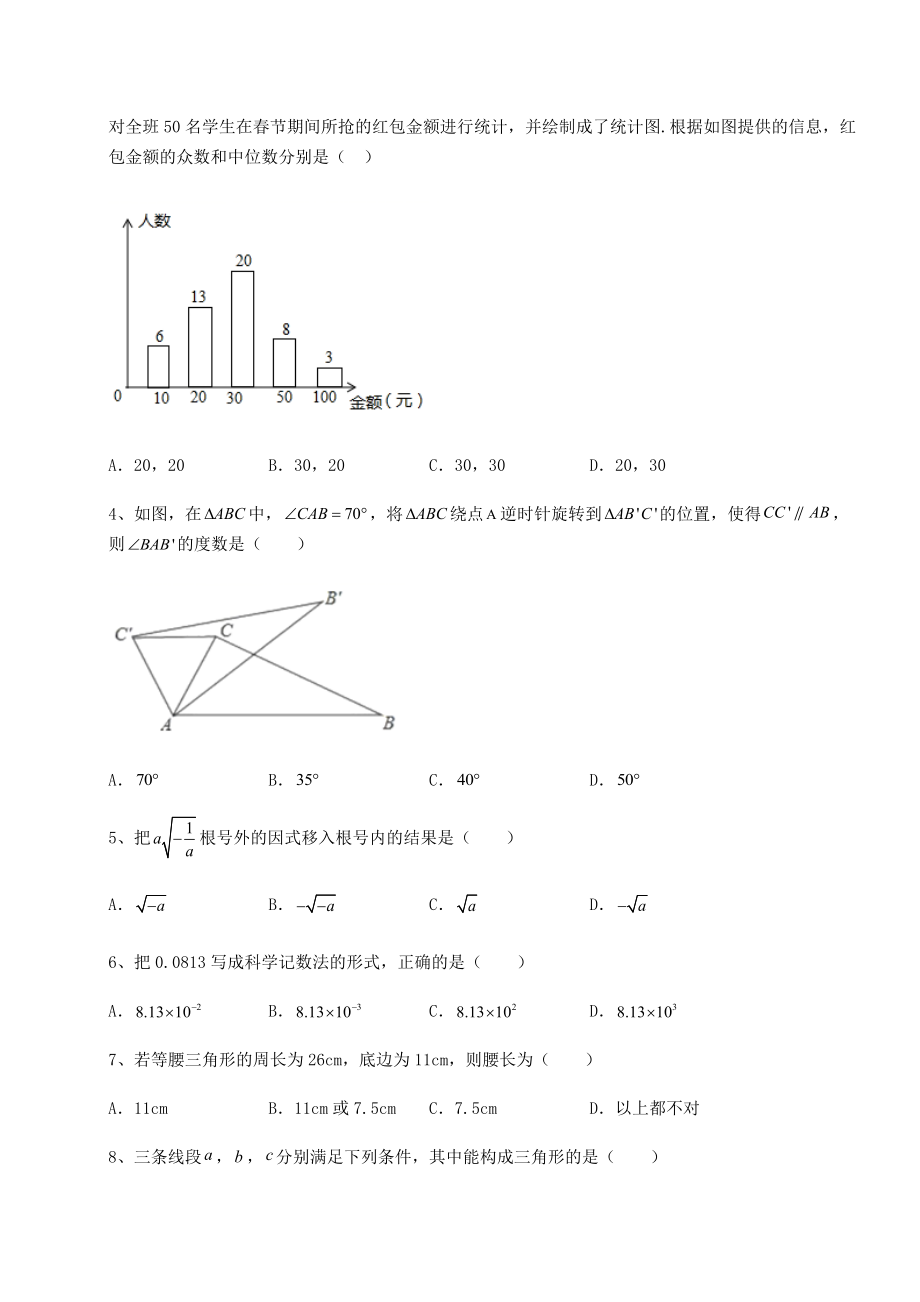 中考强化训练2022年河南省驻马店市中考数学模拟定向训练-B卷(含答案及解析).docx_第2页