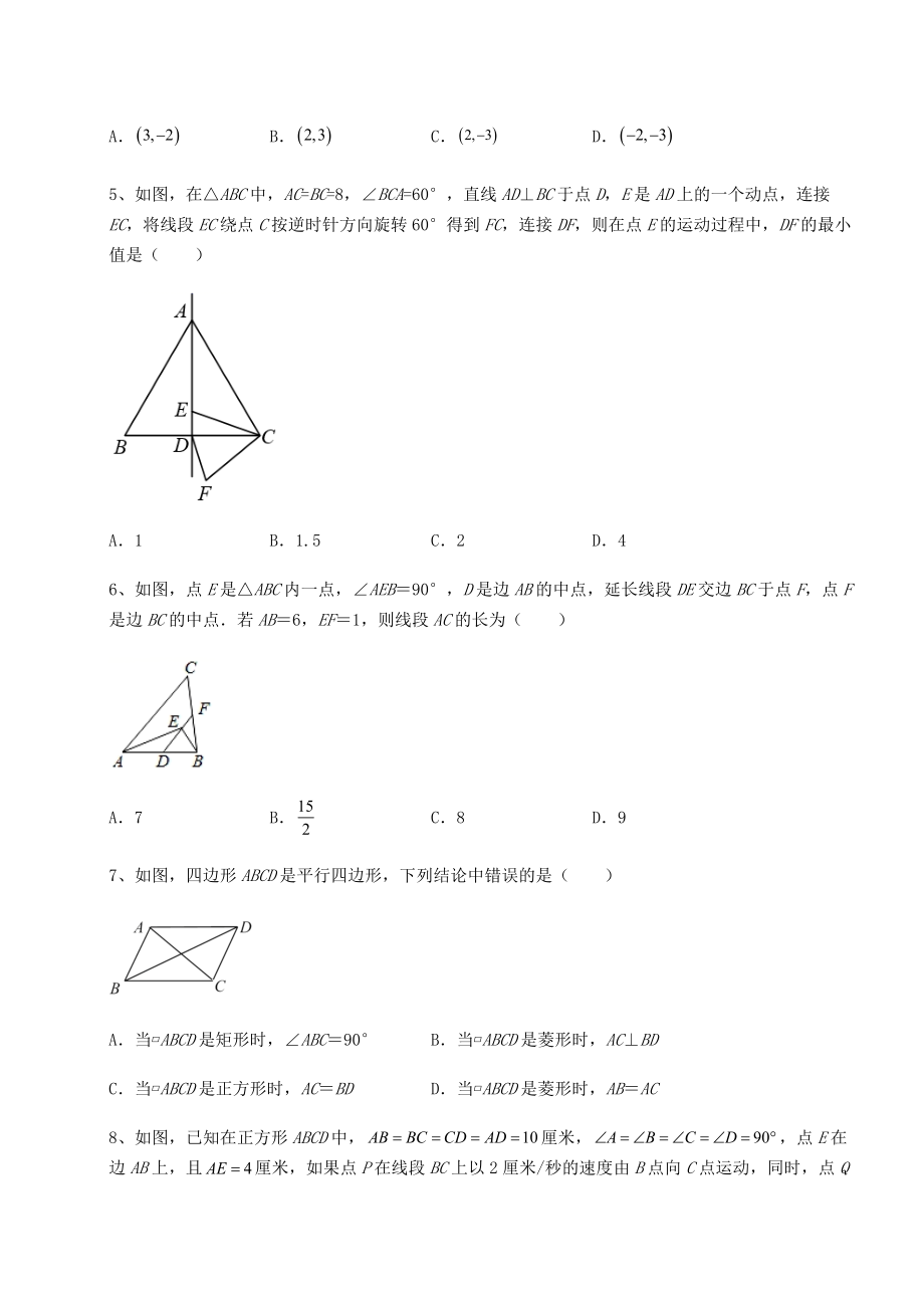 难点详解京改版八年级数学下册第十五章四边形章节练习试题(含解析).docx_第2页