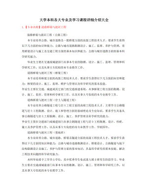 高等教育热门专业课程介绍大全.docx