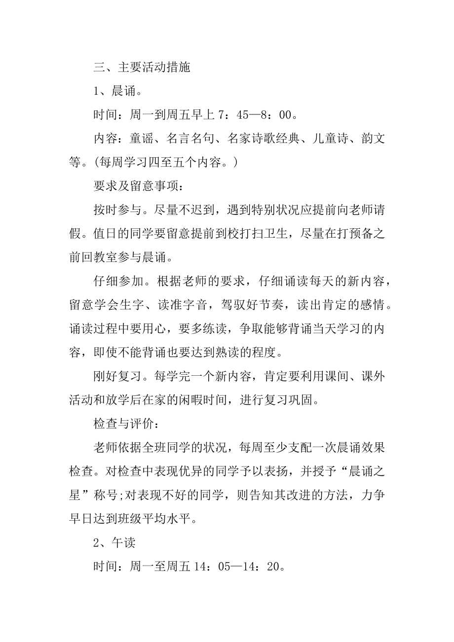 班级读书活动心得体会10篇优质.docx_第2页