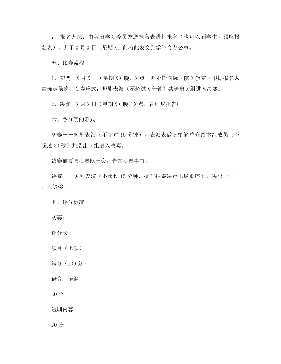 大学生英语风采大赛活动策划书.docx_第2页