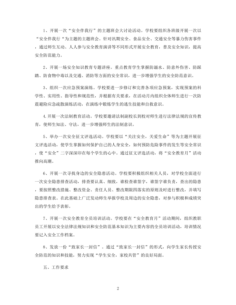 校园安全防范方案模板精选.docx_第2页