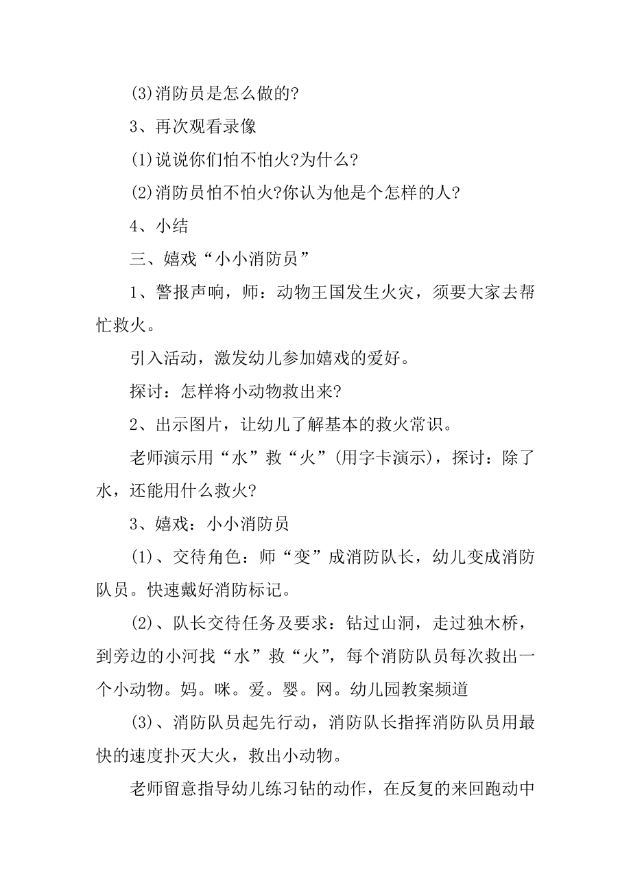 小班幼教课堂教学教案例文.docx_第2页