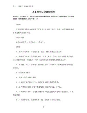 叉车使用安全管理制度.docx