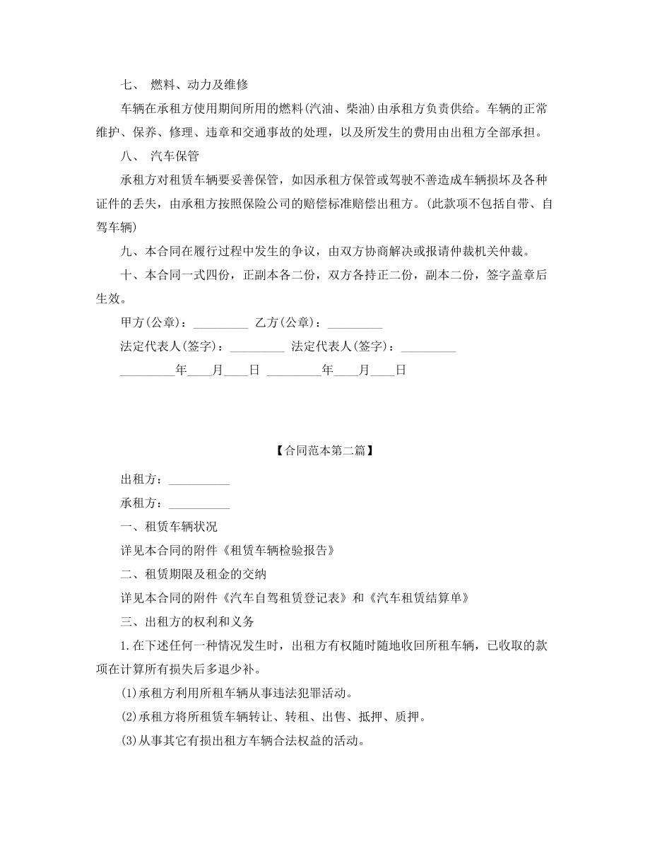 汽车租赁合同精选合集.docx_第2页