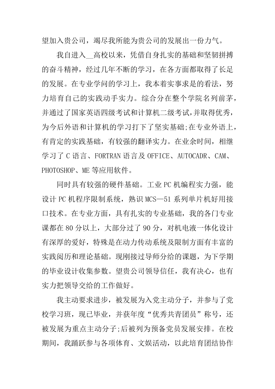 毕业生2021企业求职特色自我介绍范本.docx_第2页