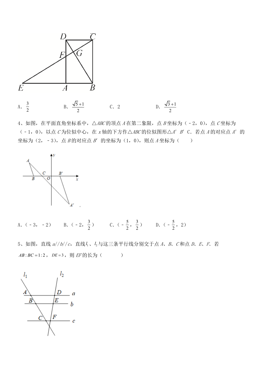 必考点解析人教版九年级数学下册第二十七章-相似单元测试练习题(含详解).docx_第2页