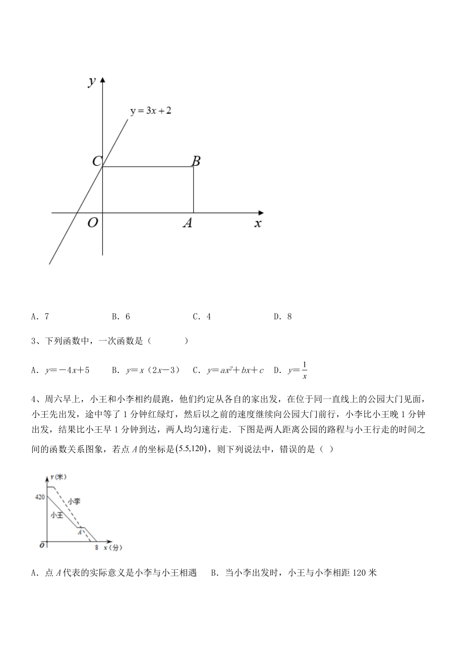 2022年最新人教版八年级数学下册第十九章-一次函数专项测评试题(含详细解析).docx_第2页