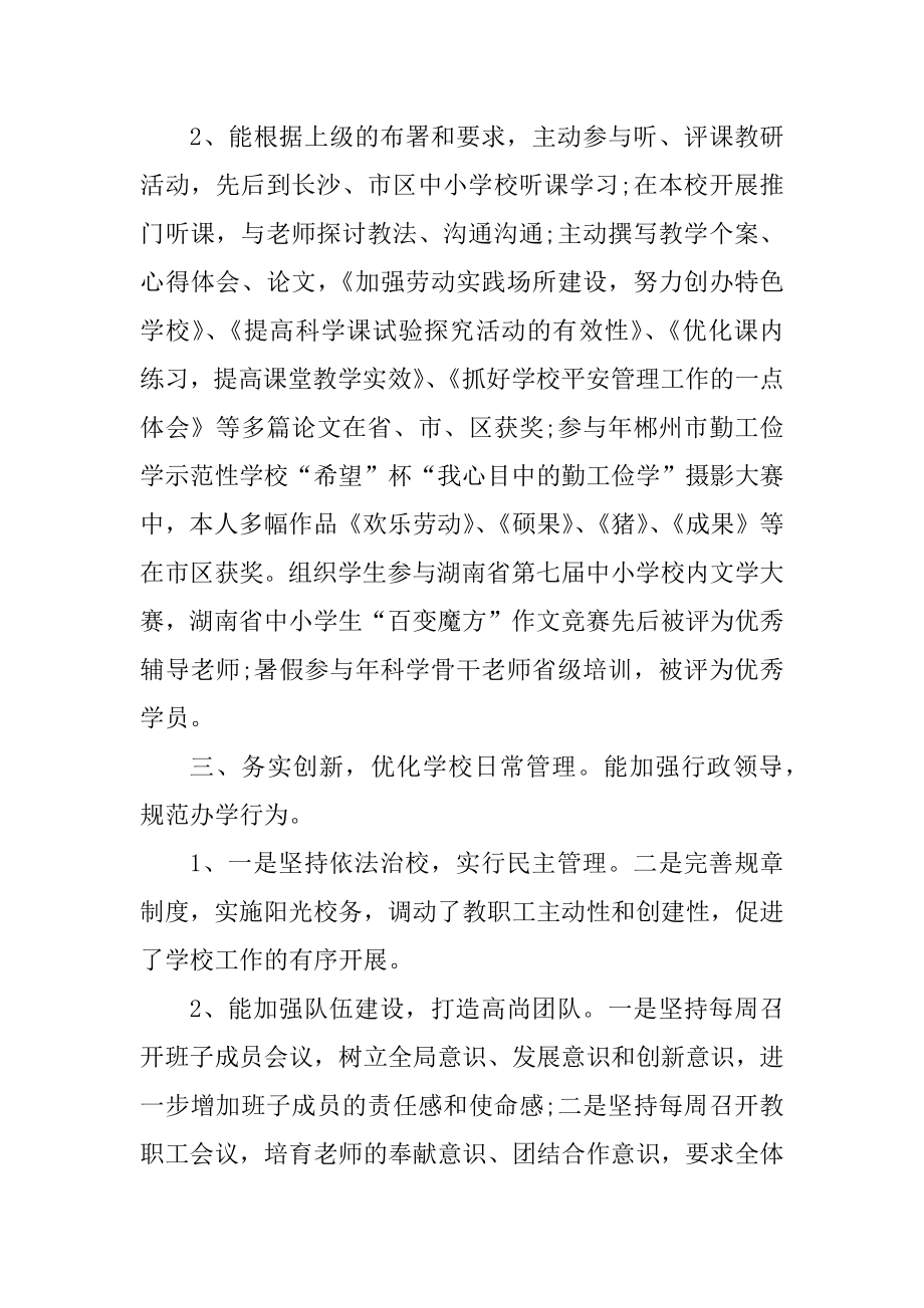 农村校长述职报告汇编.docx_第2页