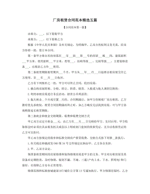 最新厂房租赁合同(精选).docx