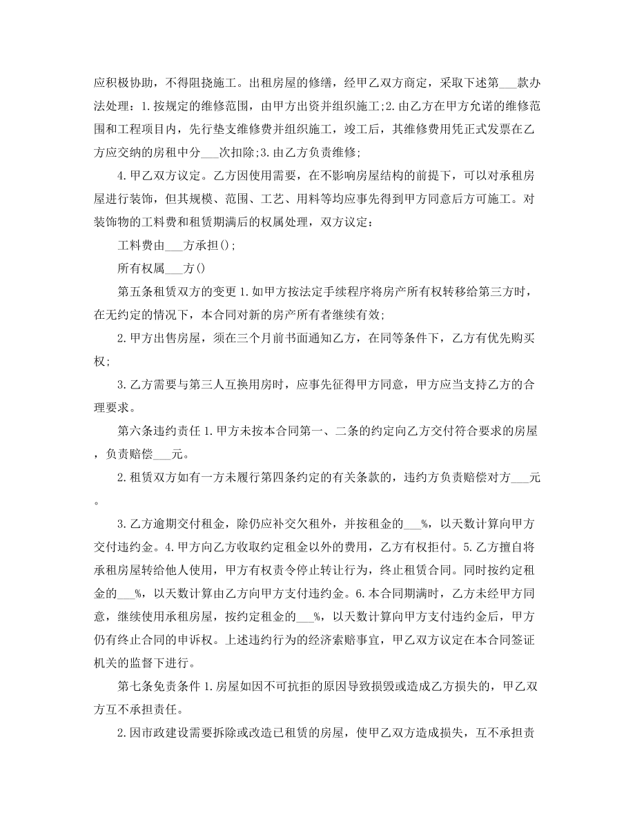 最新厂房租赁合同(精选).docx_第2页