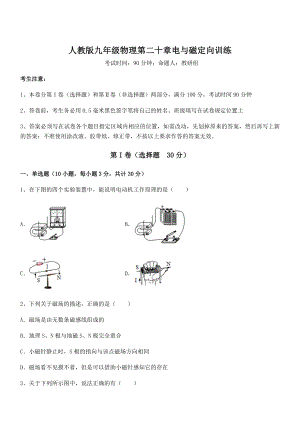 2022年最新人教版九年级物理第二十章电与磁定向训练练习题(名师精选).docx