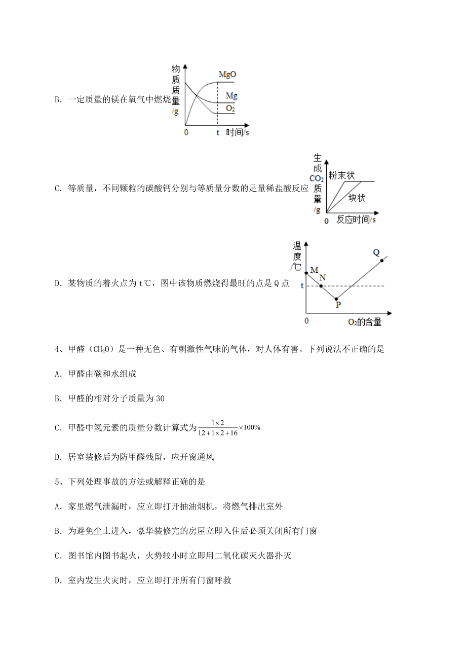 2022年沪教版(全国)九年级化学下册第8章食品中的有机化合物专题练习试卷(无超纲).docx_第2页