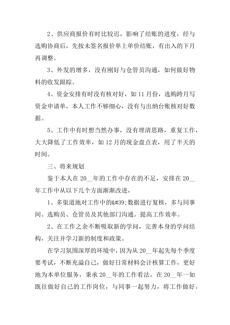 会计工作总结报告最新范文优质.docx_第2页