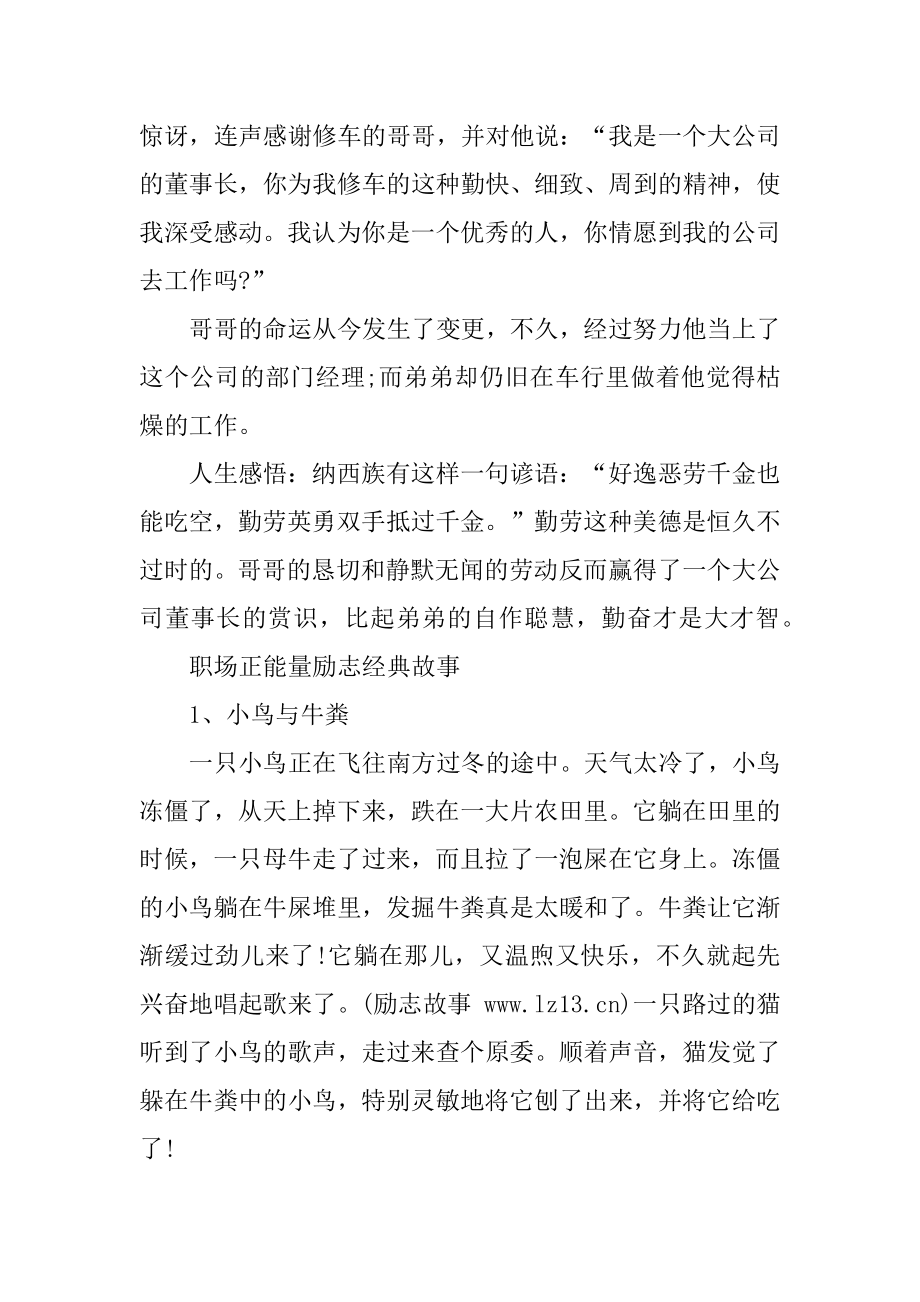 职场正能量励志经典故事汇编.docx_第2页