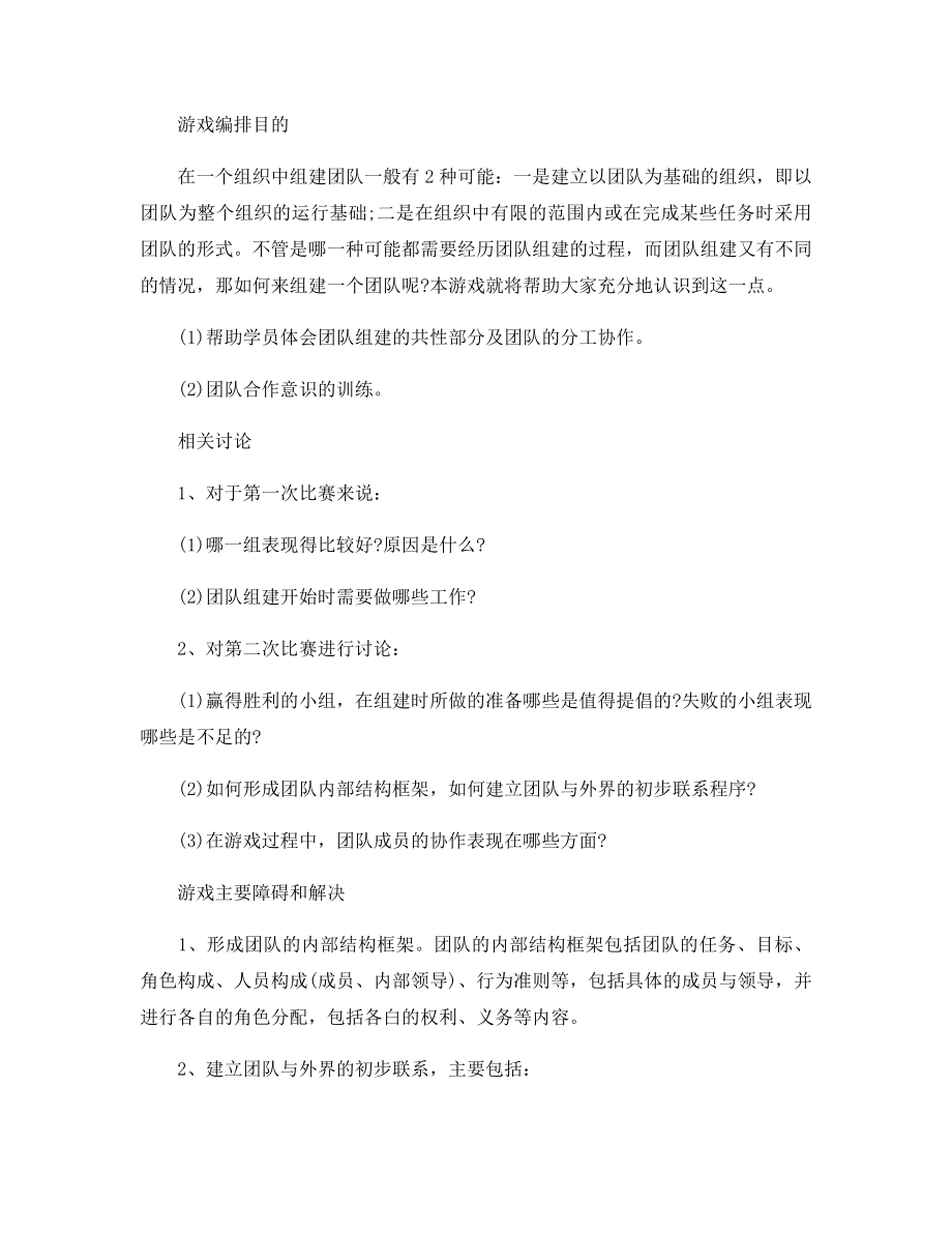 拓展游戏：楚汉相争智者胜.docx_第2页