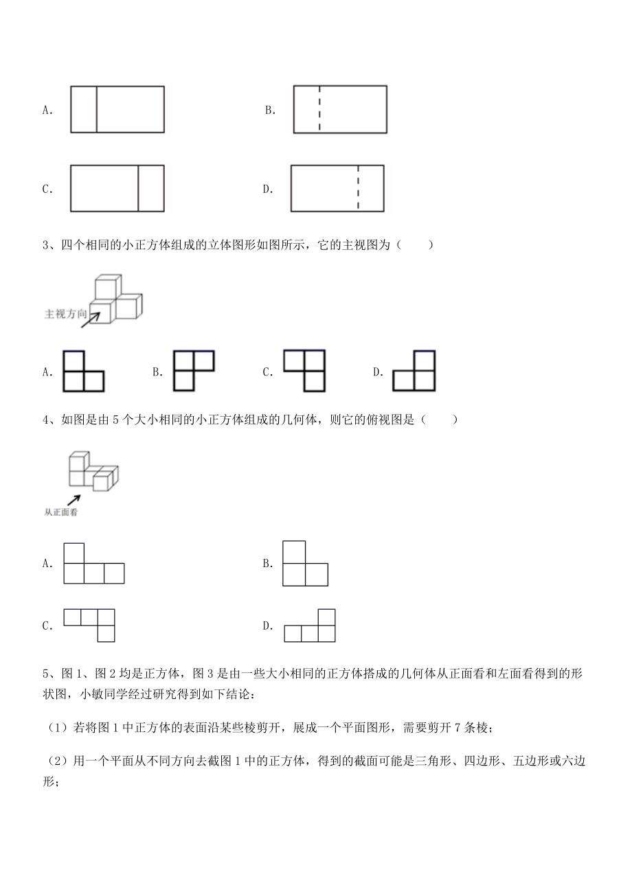 最新人教版九年级数学下册第二十九章-投影与视图专题训练练习题(无超纲).docx_第2页