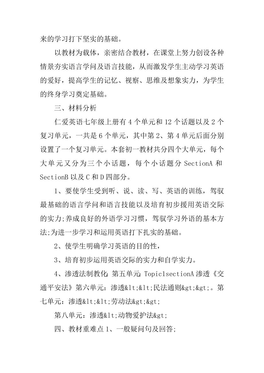 初中英语教师教学工作计划汇总.docx_第2页