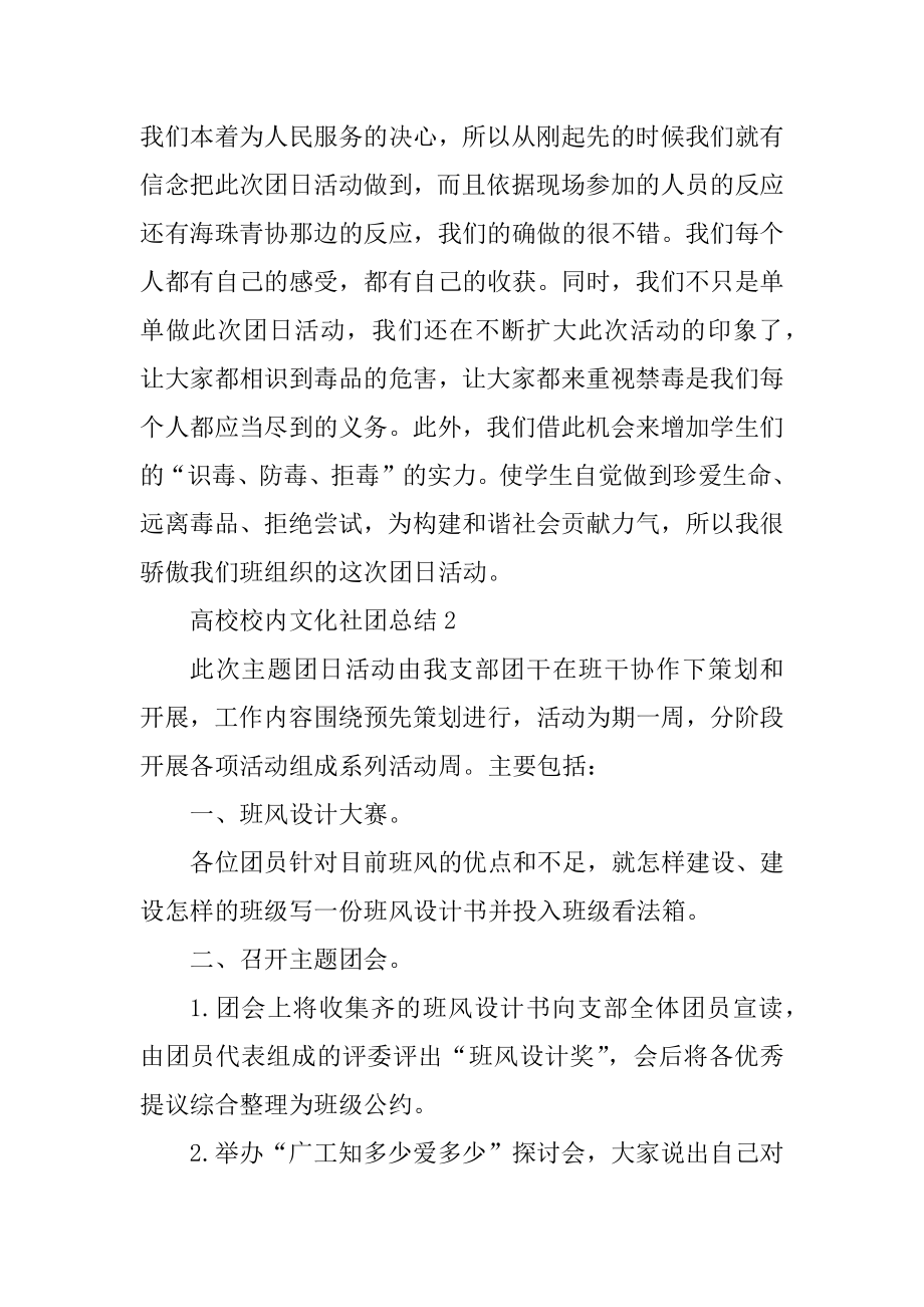 大学校园文化社团总结汇总.docx_第2页