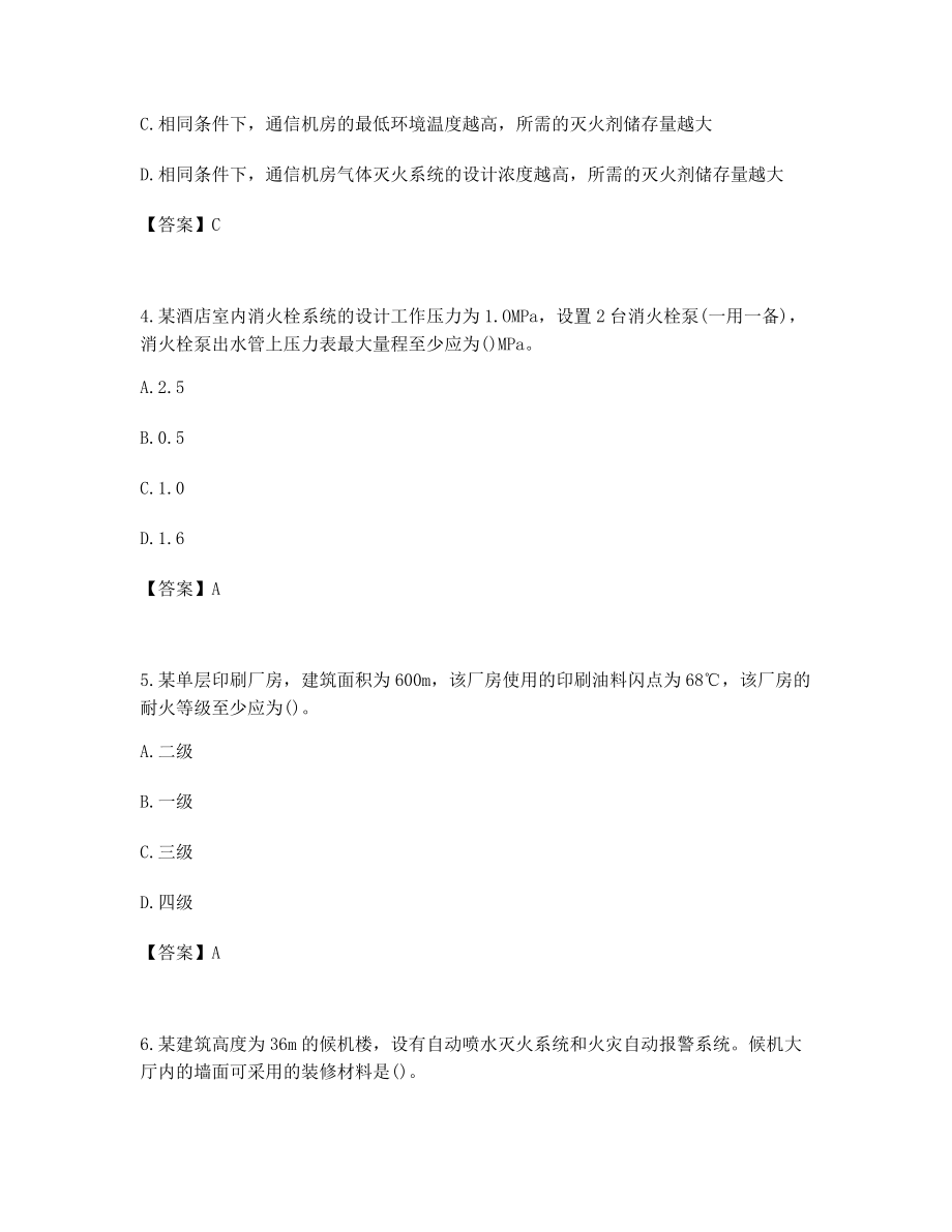 一级消防工程师技术实务历年考试真题及答案高频单选练习.docx_第2页