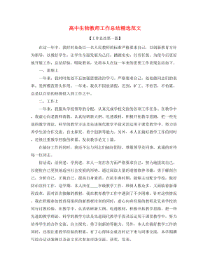 【教师工作总结】高中生物教师工作总结五篇合集.docx