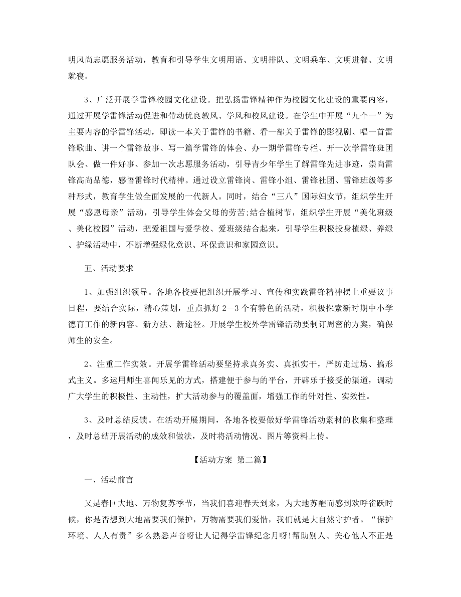 学习雷锋精神活动方案策划精选.docx_第2页