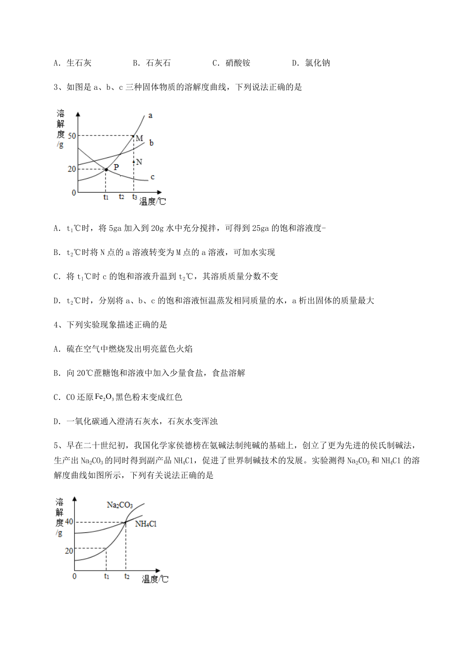 2022年沪教版(全国)九年级化学下册第6章溶解现象章节测试试卷(含答案详解).docx_第2页