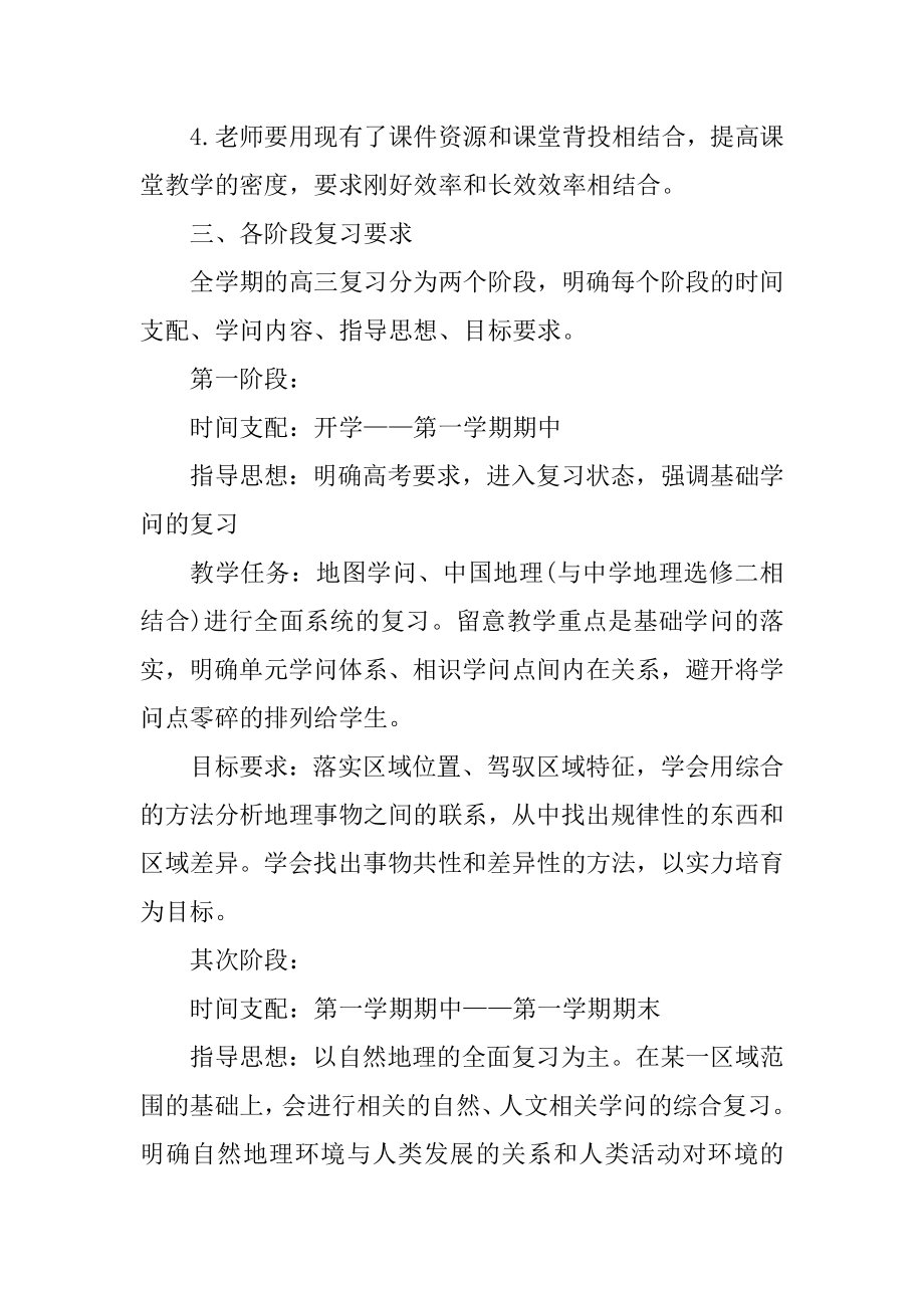 地理老师岗位教学计划五篇优质.docx_第2页