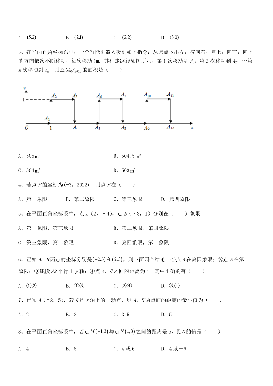 精品解析2021-2022学年人教版初中数学七年级下册第七章平面直角坐标系综合练习试题(精选).docx_第2页