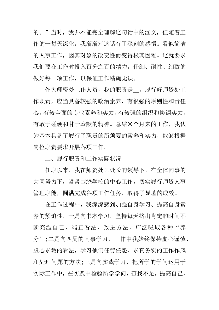 2021人事助理试用期转正工作总结精选.docx_第2页