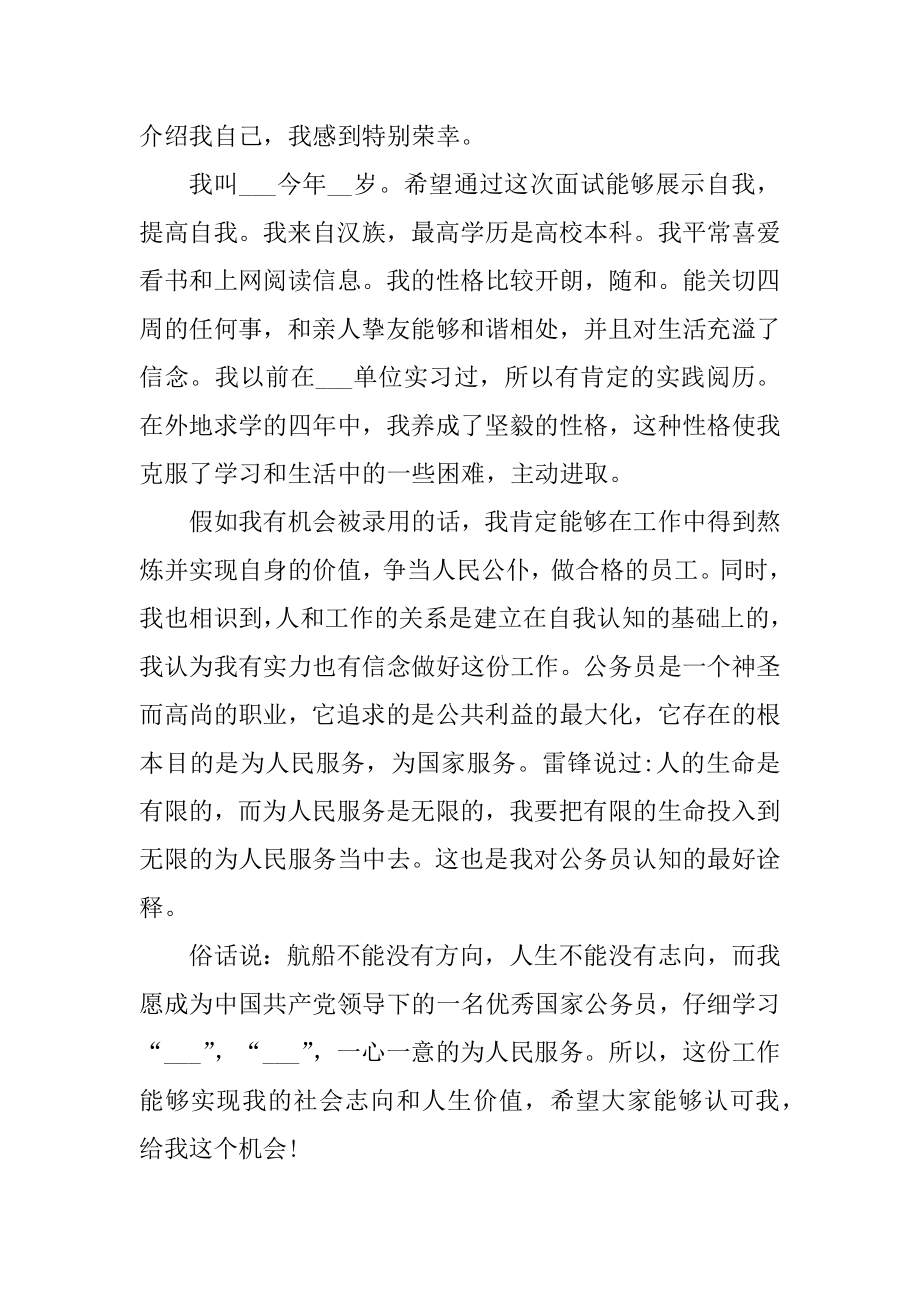 应届毕业生个人简历自我介绍模板优质.docx_第2页