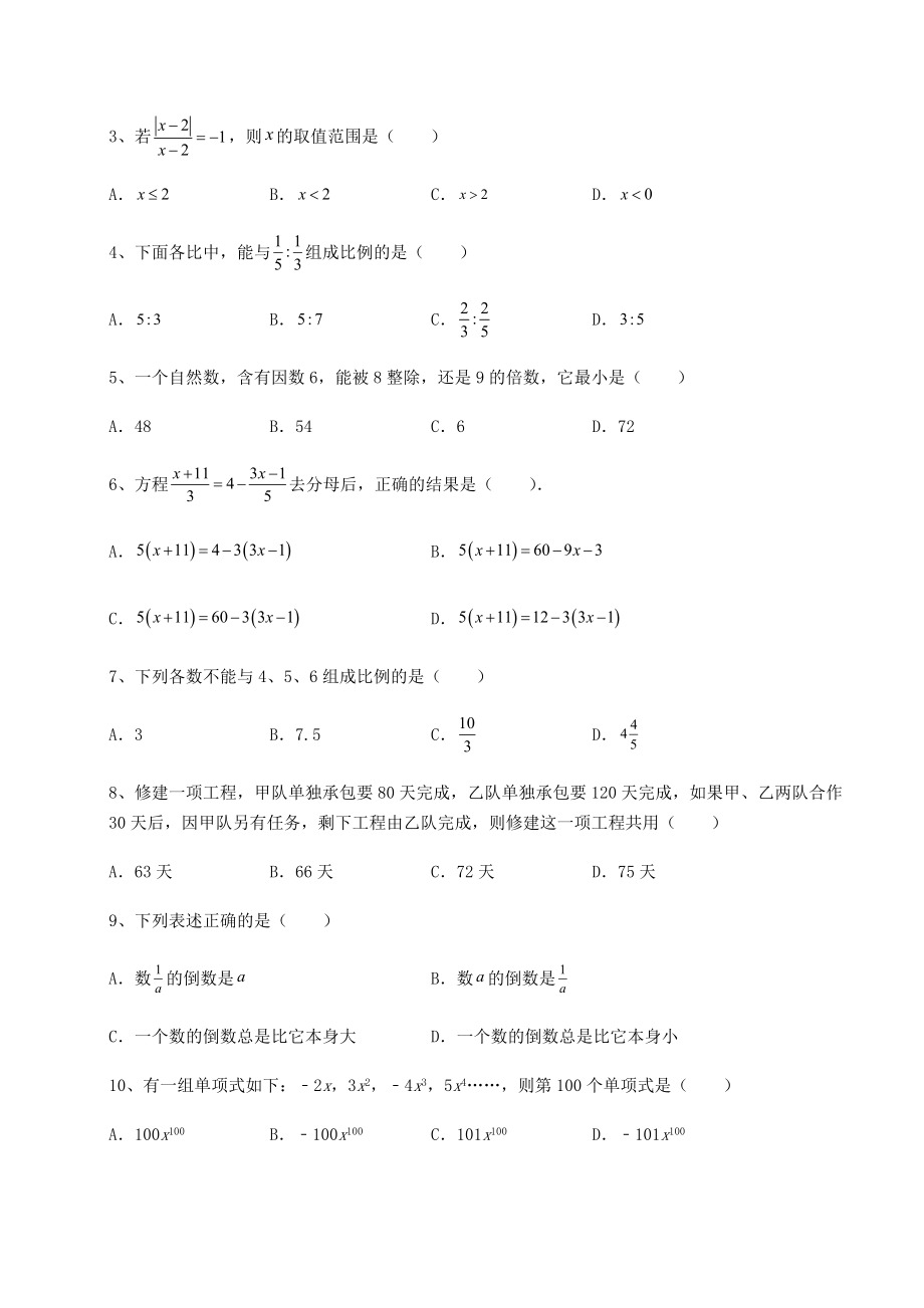 备考练习2022年上海松江区中考数学三年真题模拟-卷(Ⅱ)(含答案及解析).docx_第2页