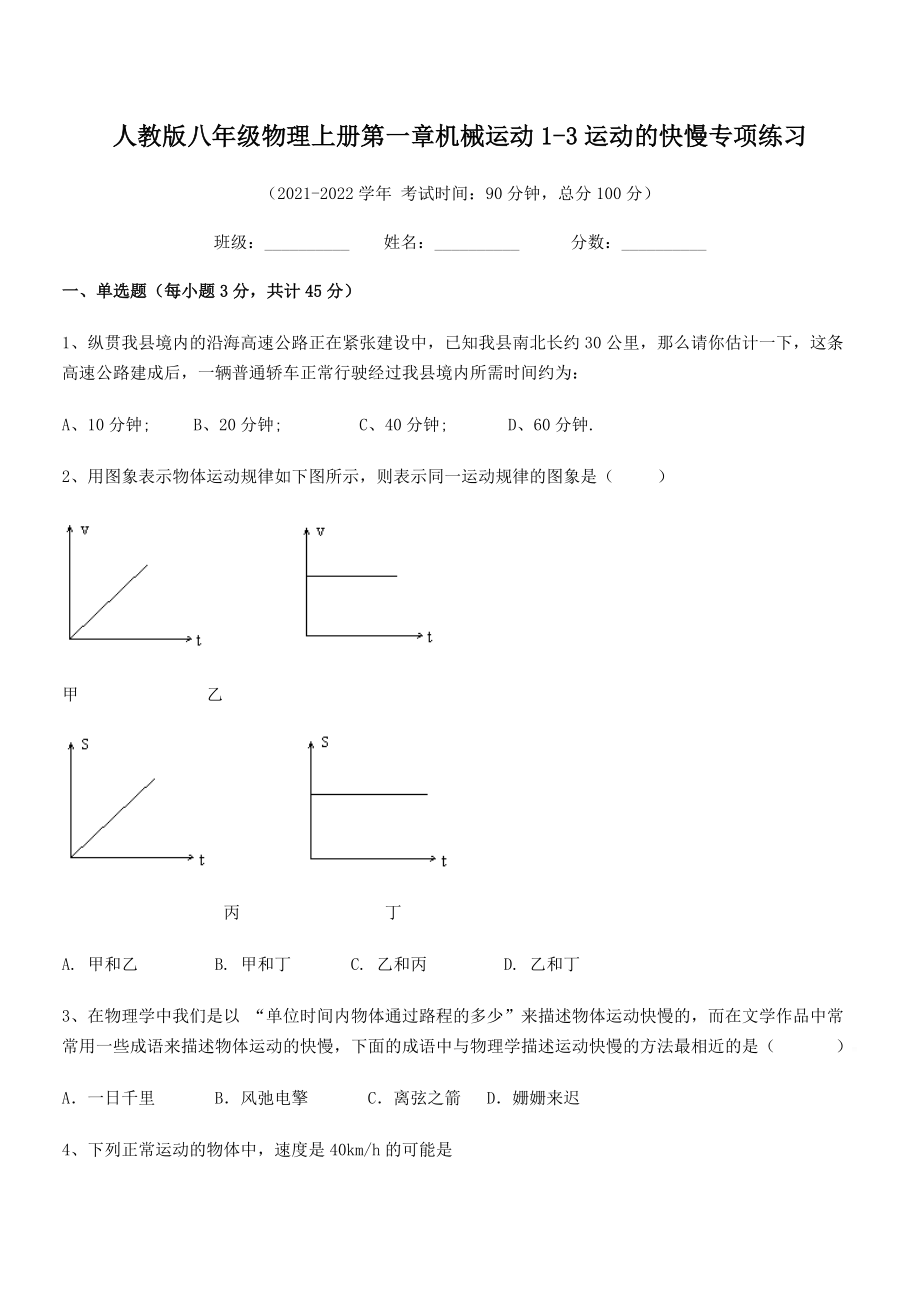 最新人教版八年级物理上册第一章机械运动1-3运动的快慢专项练习(人教版无超纲).docx_第2页