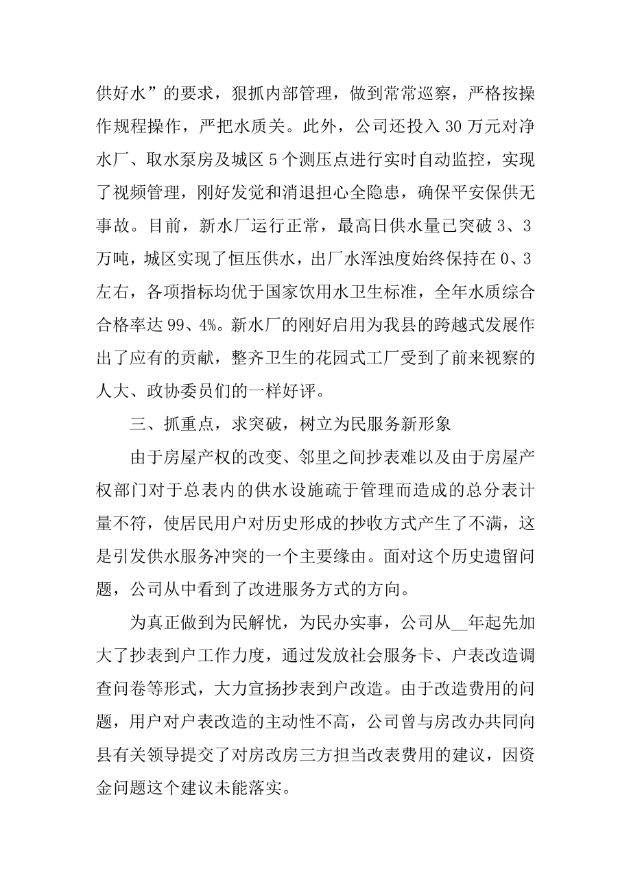 自来水公司优秀员工年终总结汇总.docx_第2页