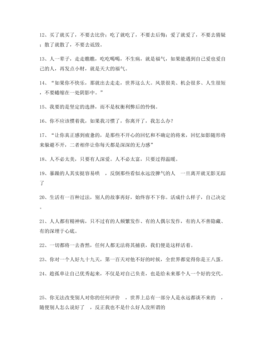 【短视频文案】情感文案精选合集短视频文案.docx_第2页