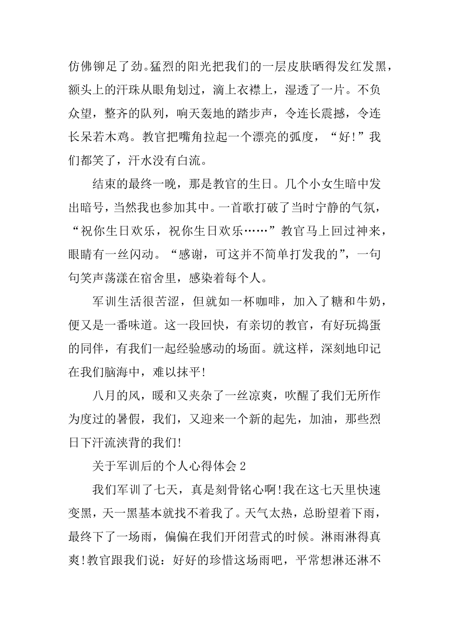 关于军训后的个人心得体会优质.docx_第2页