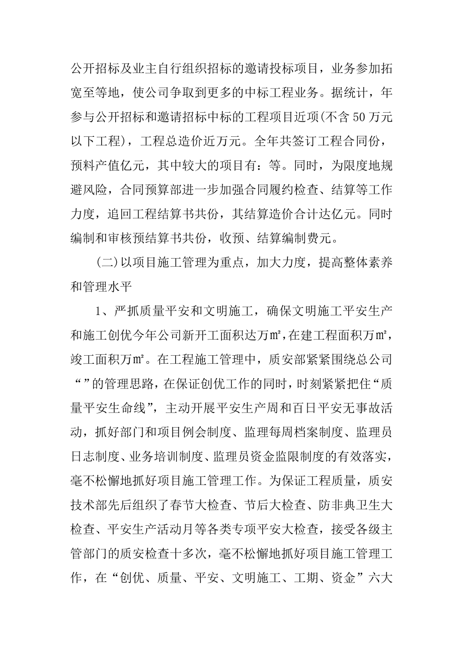 建筑工程工作计划范文例文.docx_第2页