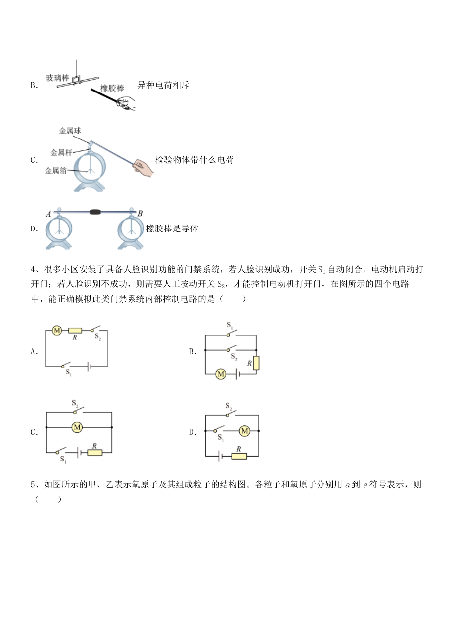 人教版九年级物理第十五章-电流和电路同步练习试卷(无超纲).docx_第2页