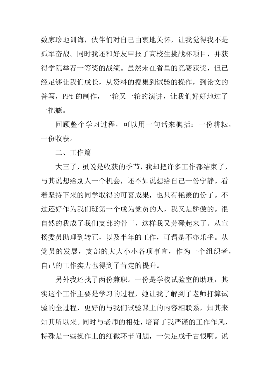 个人总结和自我评价十篇范例.docx_第2页