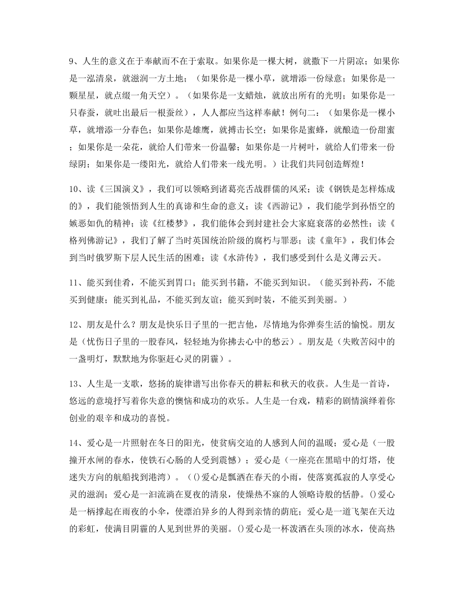 名师课件：小学语文仿写句精选小学升初中必练句式.docx_第2页