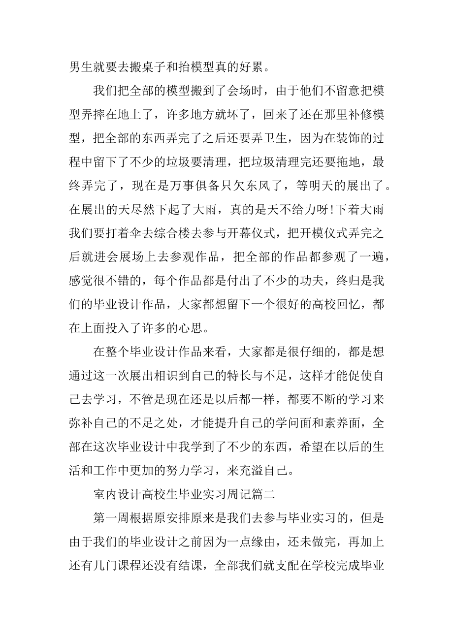 室内设计大学生毕业实习周记汇总.docx_第2页