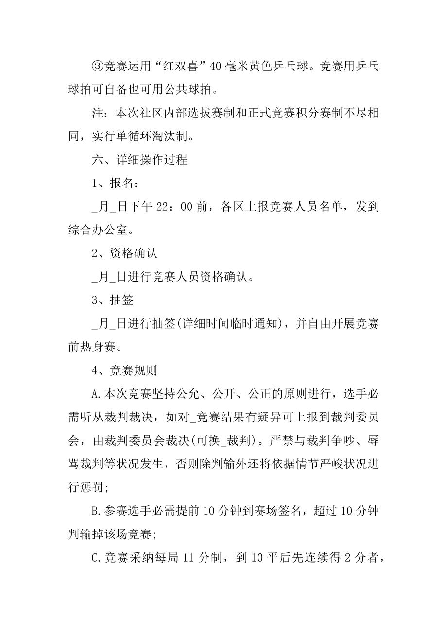 社区乒乓球活动方案范文.docx_第2页