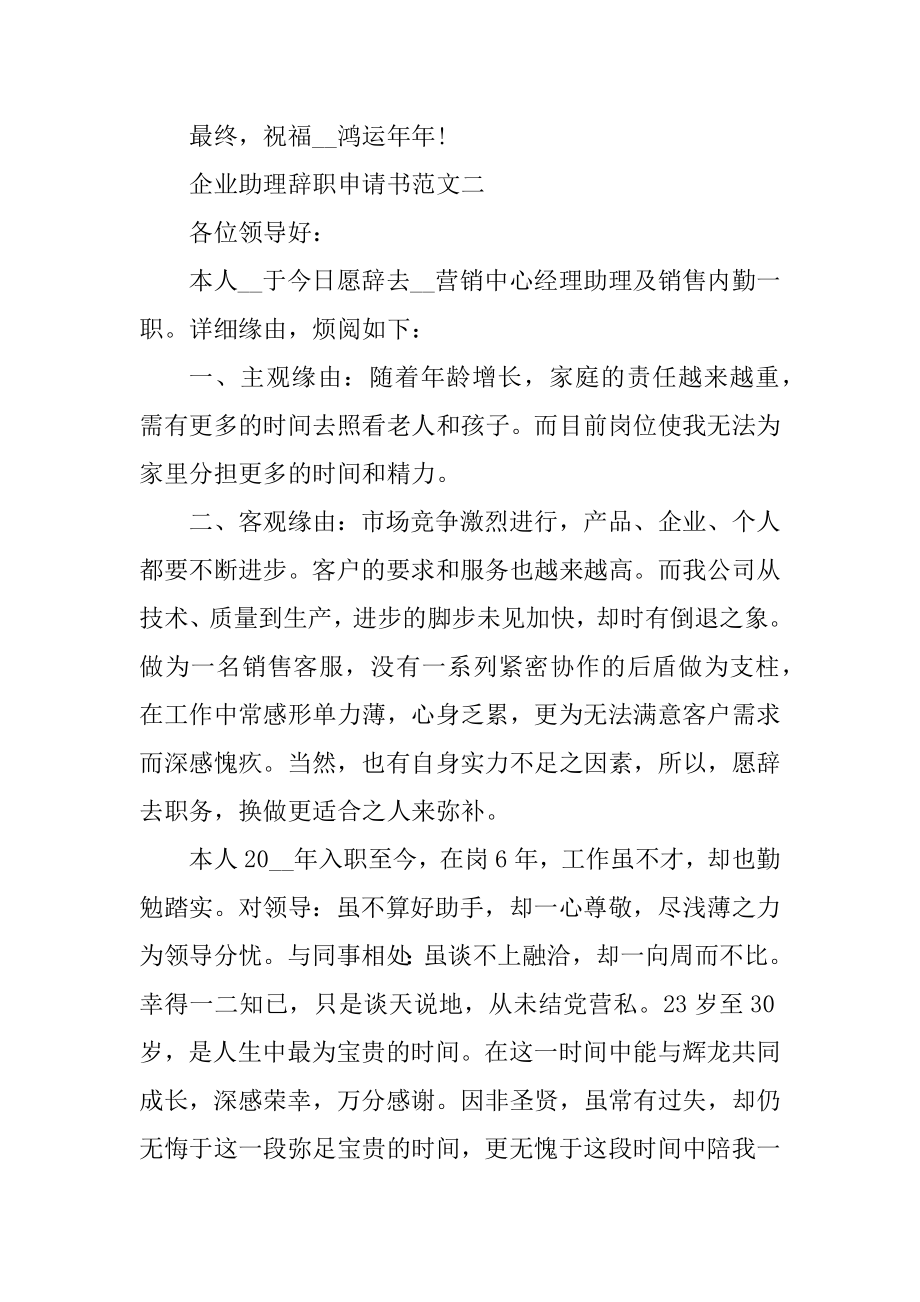 企业助理辞职申请书5篇格式优质.docx_第2页