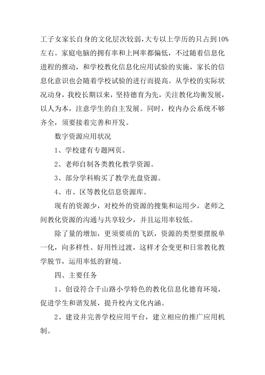 学校教育信息化发展计划范例.docx_第2页