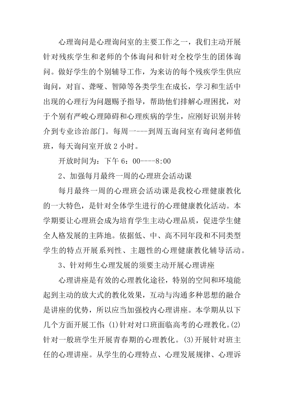 2022年心理咨询工作计划精编.docx_第2页