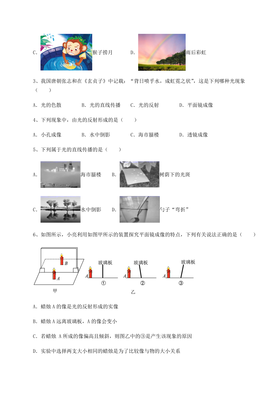 2022年最新沪科版八年级物理第四章-多彩的光月考试卷(无超纲带解析).docx_第2页