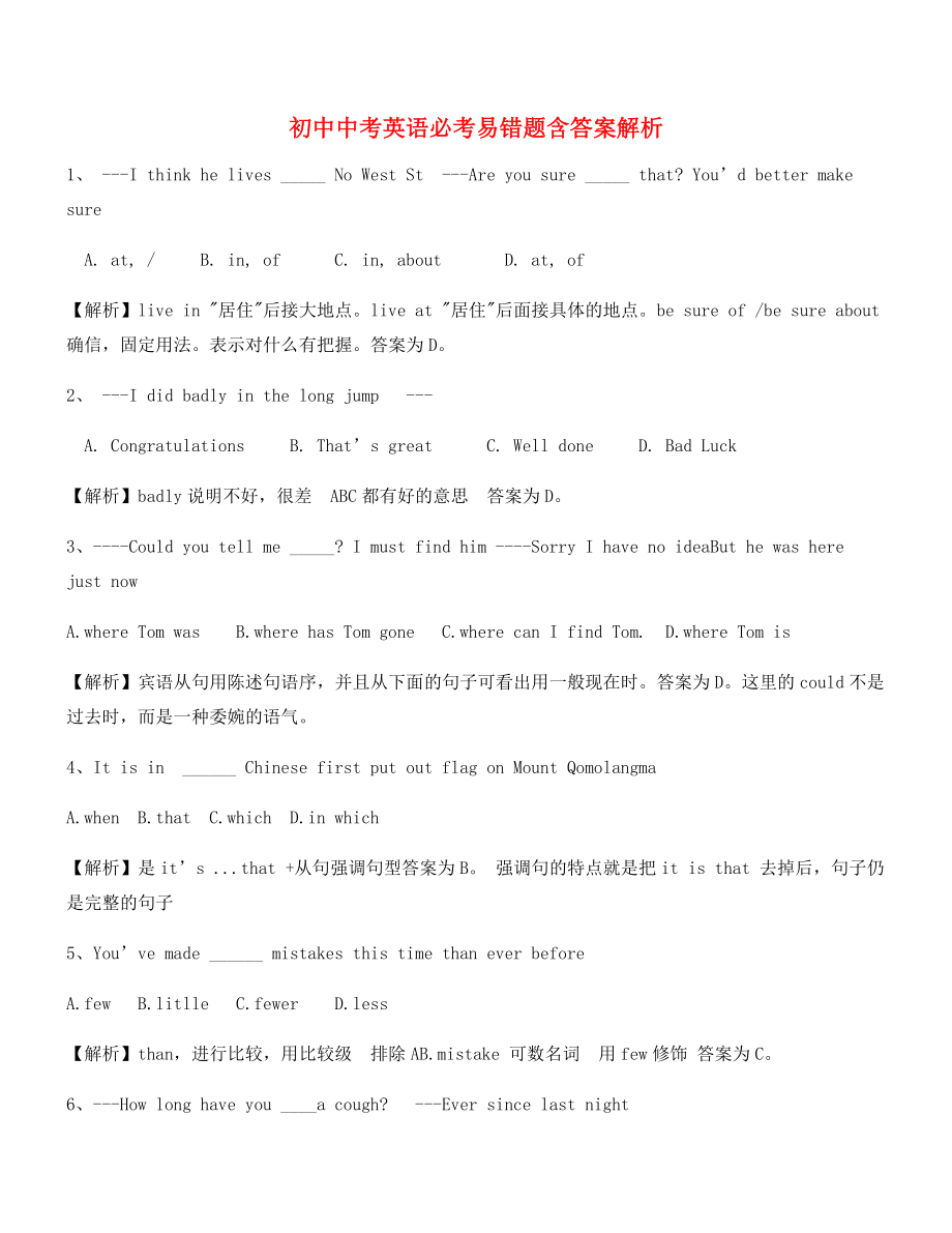 中考英语易错题专项训练合集含答案解析.docx_第1页